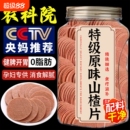 正宗山楂片无添加官方旗舰店桑葚原味山楂条片干孕妇开胃小零食