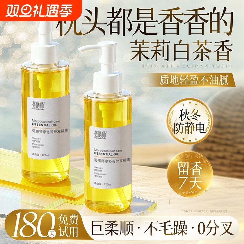 山姆断货王！摩洛哥香氛护发精油