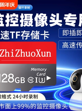 监控内存卡摄像头专用128g存储卡sd卡循环通用64gfat32tf储存TF卡