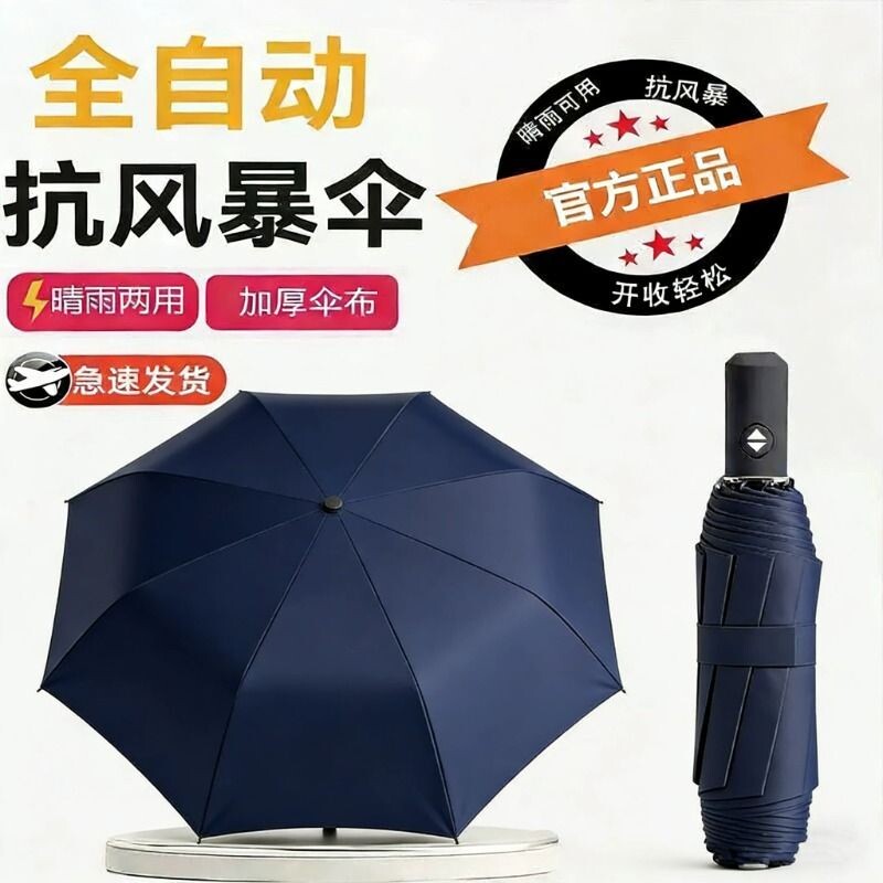 24骨双龙骨全自动双龙骨加大加固晴雨伞折叠便携黑胶防紫外线伞