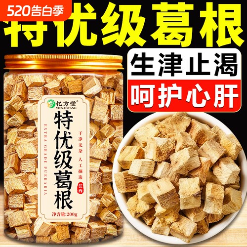 【药房同售】特级野生葛根块正品