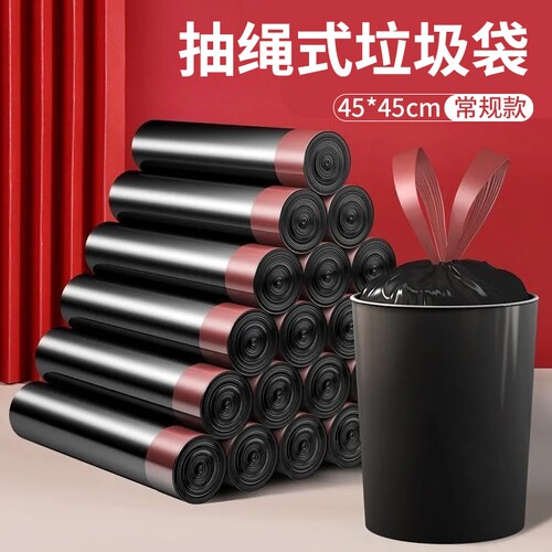 特价新款黑色家用垃圾袋抽绳式