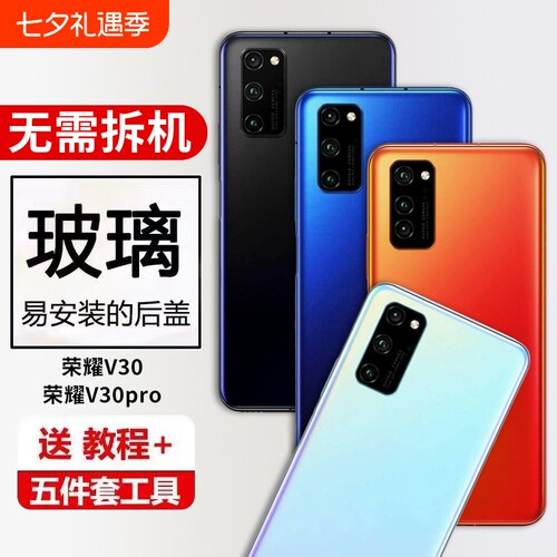 适用华为荣耀V30后盖荣耀V30Pro玻璃手机后盖后壳替换电池盖保护盖背后屏外壳