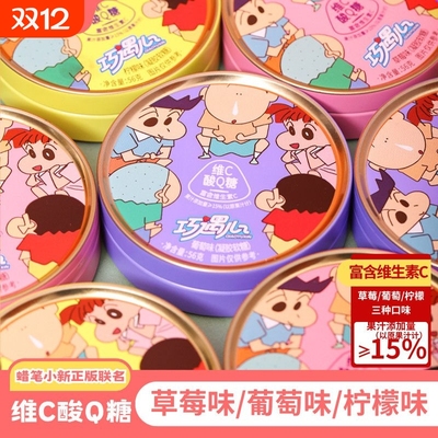 【正版授权】维C酸Q糖含维生素C添加果汁网红零食水果味儿童糖果