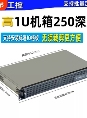 1U机箱1u250mm短1.2U工控服务器机箱4COM口路由视频会议itx小机箱