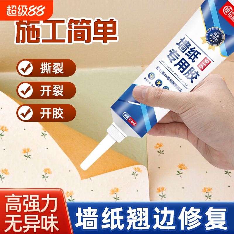 墙纸修补胶水壁纸修补胶糯米胶墙布专用修复翘边粘得牢壁纸专用胶免调