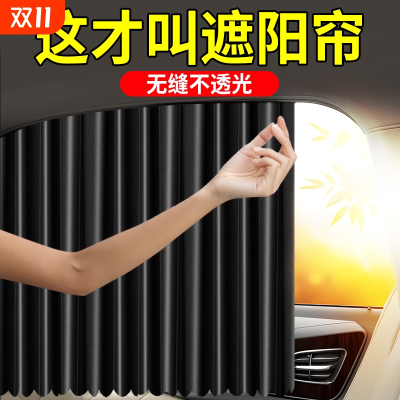 汽车窗帘遮阳帘轨道式磁吸免打孔安装隐私密车载遮光帘布防晒专用