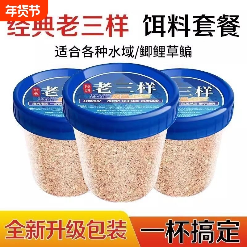 经典老三样钓鱼饵料野钓蓝鲫鲫鱼鲤鱼饵料一杯搞定通杀果酸一包,户外/登山/野营/旅行用品,台钓饵,淘宝优惠券,粉丝福利购,淘宝优惠卷