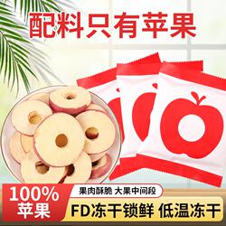 好吃的冻干苹果圈独立包装无添加苹果水果干零食烟台草莓果蔬厚切