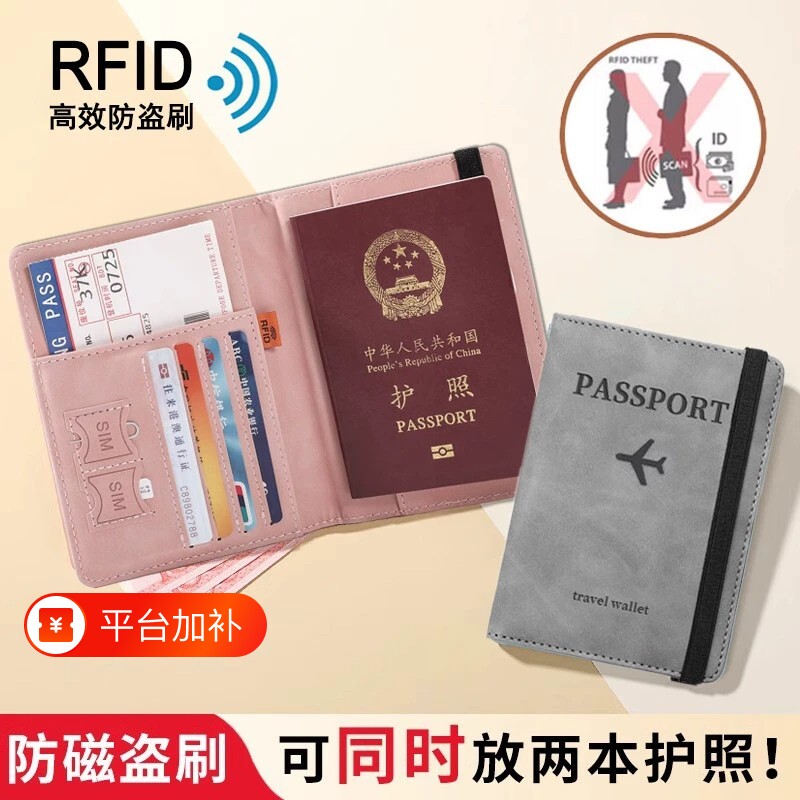 护照包保护套防盗刷卡套证件收纳银行卡包RFID出国旅行身份证夹套