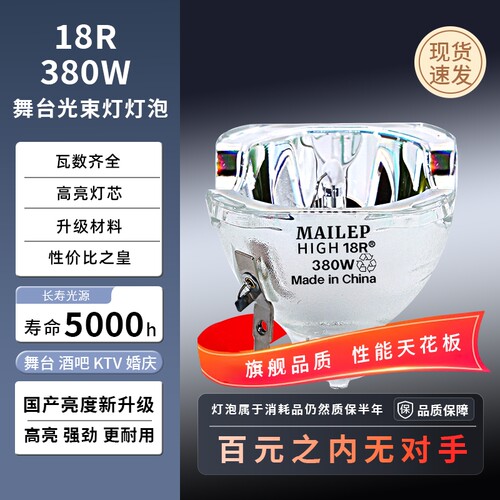 原装灯泡摇头光速灯灯泡