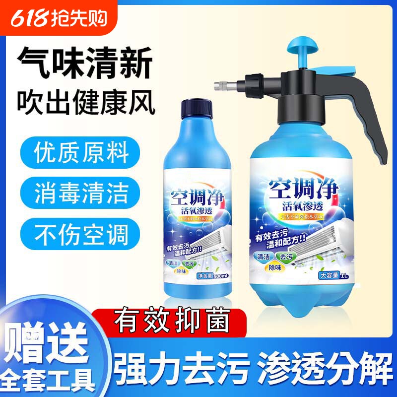 空调清洗剂工具全套免拆洗泡沫家用挂内机清洁专用消毒神器喷壶