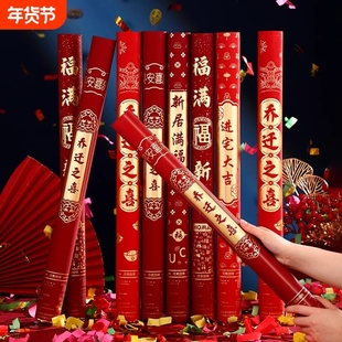 礼炮乔迁之喜礼花筒装饰进宅彩带手持喷花筒新居布置搬家仪式用品