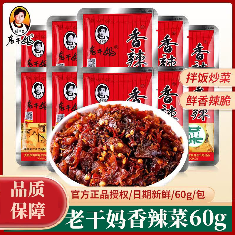 陶华碧老干妈香辣菜60g贵州特产下饭菜拌粉面配粥开袋即食辣椒酱