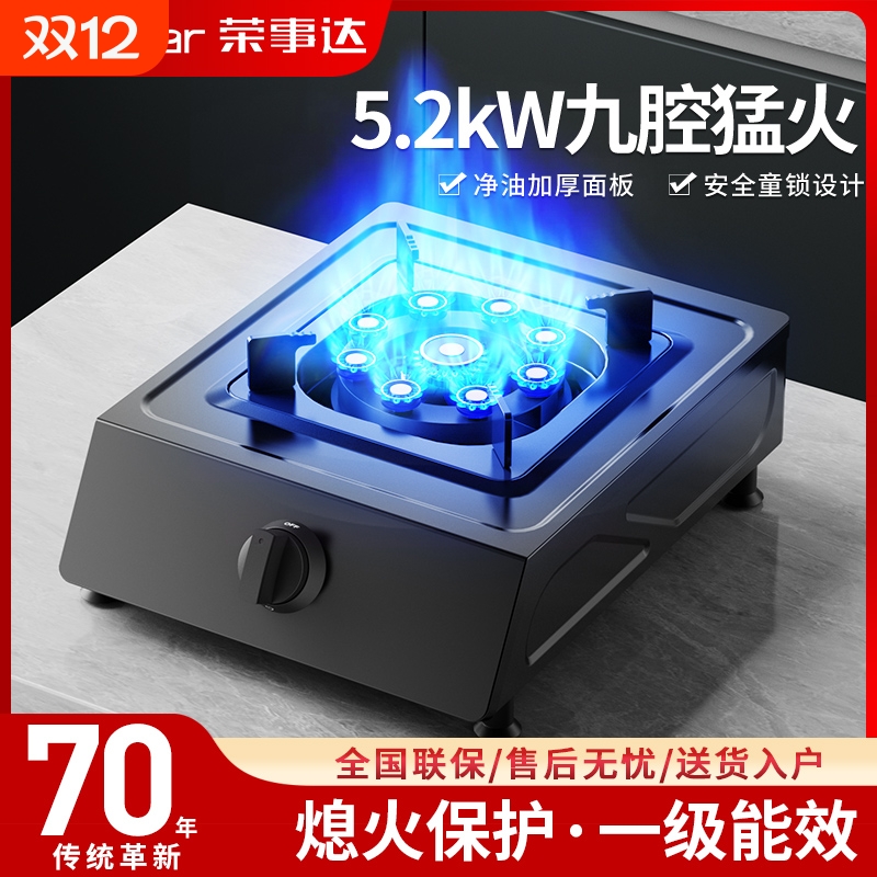 荣事达煤气灶单灶家用台式液化气燃气灶天然气不锈钢灶具新款厨房