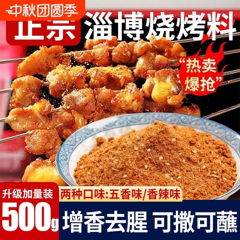 淄博烧烤撒料烤肉蘸料调料干料辣椒粉料孜然粉调味料空气炸锅家用