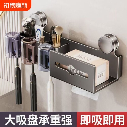 吸盘牙刷纸巾盒置物架卫生间免打孔漱口杯收纳壁挂牙刷架湿巾储物