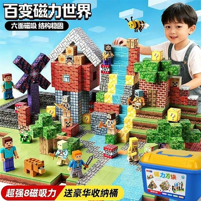 我的世界磁力方块积木玩具全套正版儿童益智拼装磁吸铁男女孩拼图
