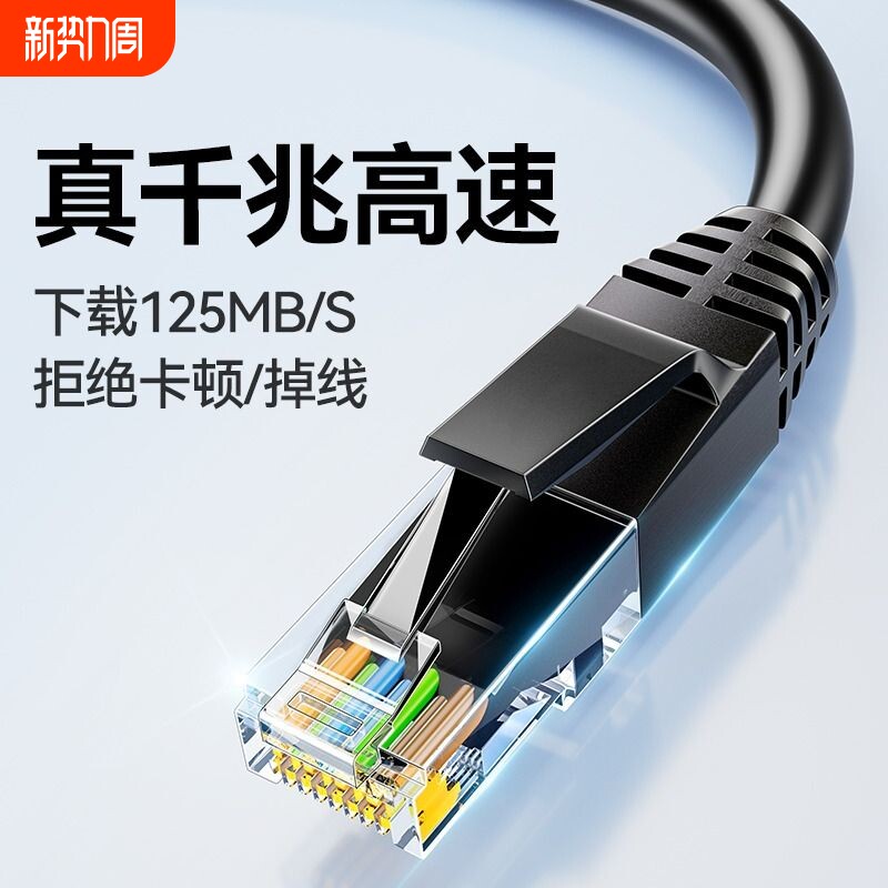 网线千兆家用超六6类路由器电脑连接线万兆扁5五10米笔记本水晶头