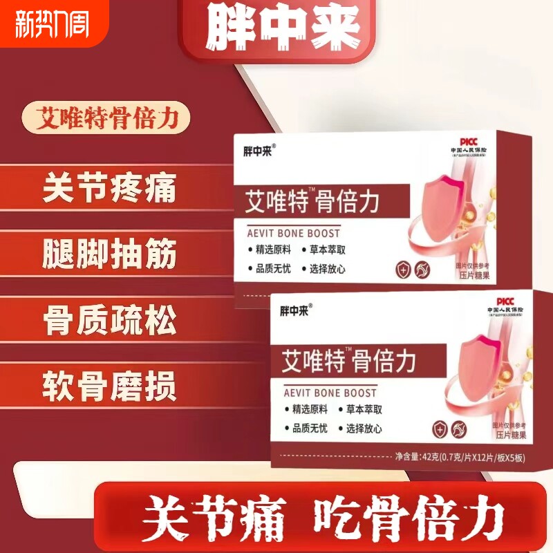 艾维特骨黄金药蔓越莓艾维特骨黄金艾维特骨倍力成人中老年腿腰痛