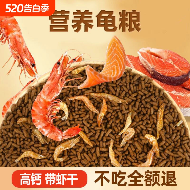 小乌龟通用饲料龟粮鱼干虾干幼龟巴西龟草龟颗粒专用食物粮淡水