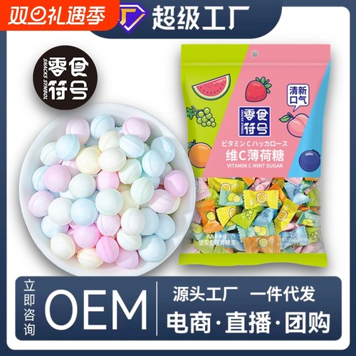 【9.9到手约520颗】网红水果味维C薄荷糖清新口气散