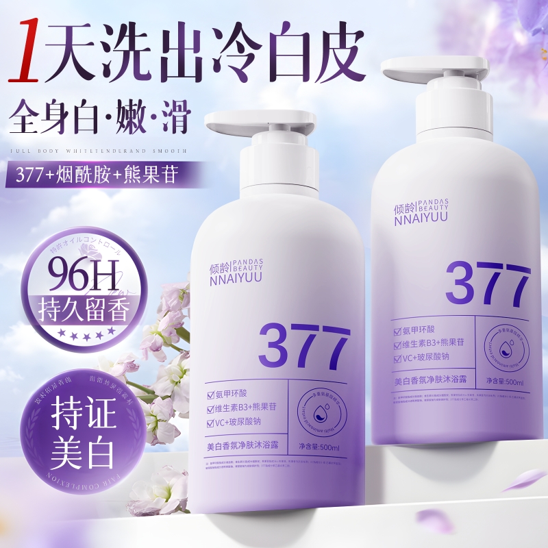 央ma推荐！│沐浴露美白第一名