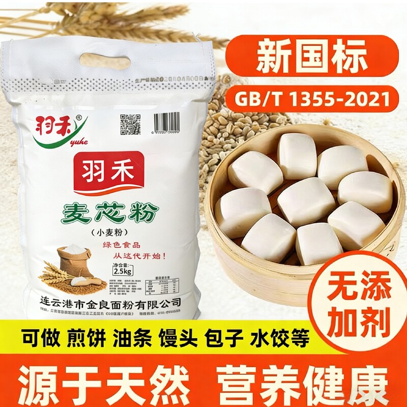 羽禾小麦粉精制面粉产地直发包子馒头面条通用实惠面粉一袋5斤装