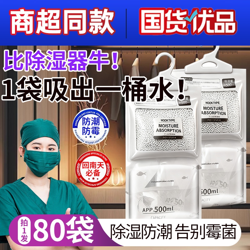防潮防霉除湿包|超1000次加购