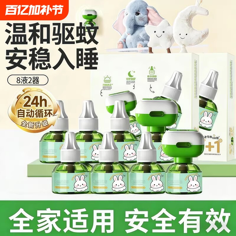 蚊香液无烟无味宝宝家用安全电蚊香专用补充液防蚊液驱蚊液补充