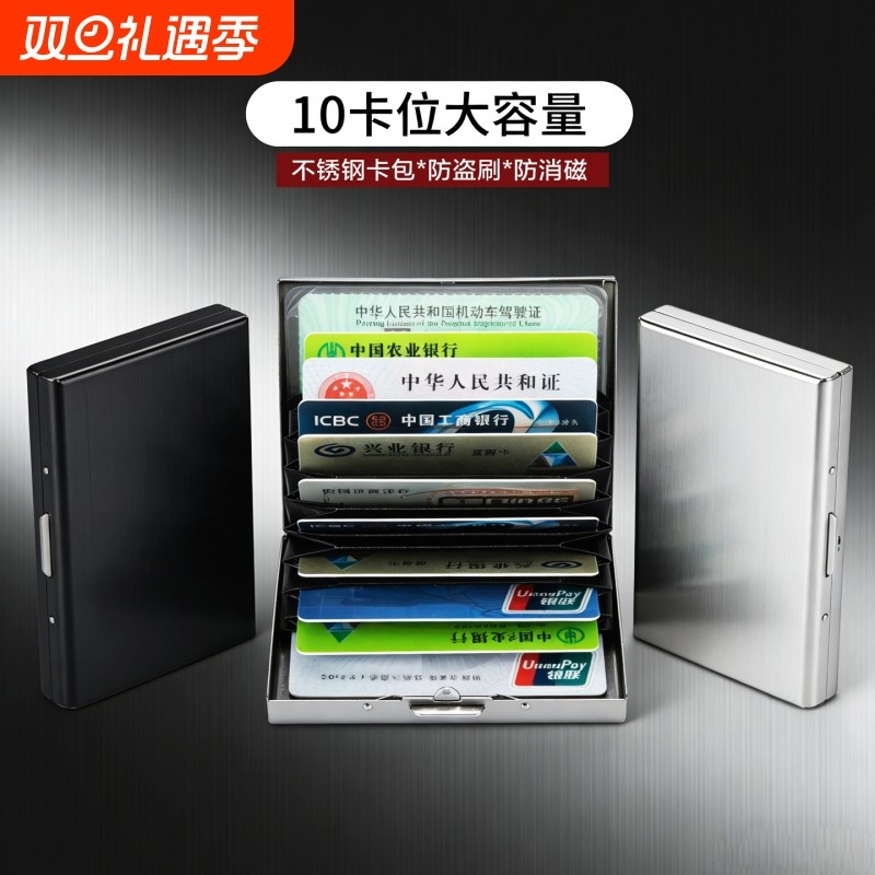 2026新款卡包男轻薄小巧不锈钢高档卡夹套防盗刷名片夹证件收纳包