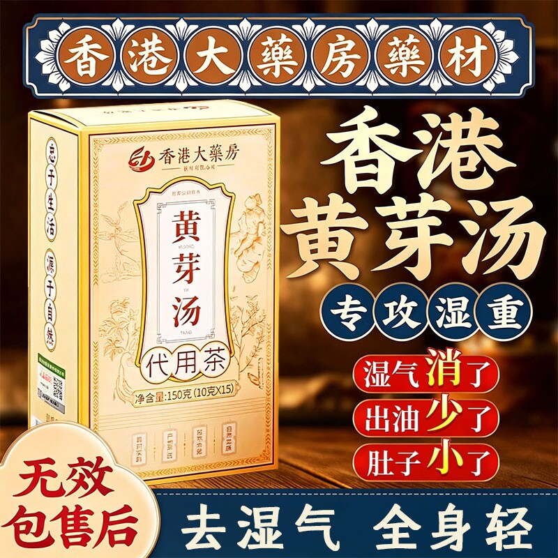 黄芽汤正品官方旗舰店淄博市中医院代茶饮中药材干姜党参甘草茯苓