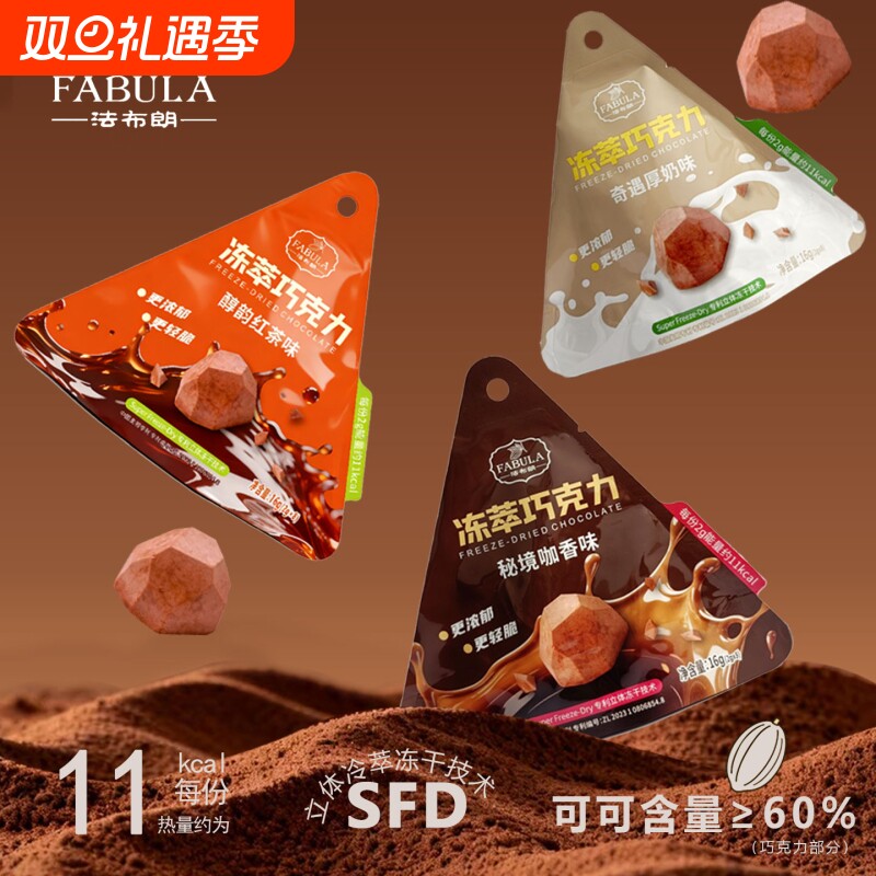 法布朗冻萃巧克力钻石脆巧SFD冻干黑巧纯可可脂办公室休闲零食