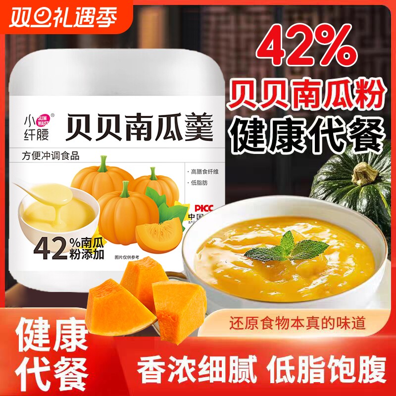 贝贝南瓜粥南瓜羹烤肉店同款米糊早餐即食宝宝代餐粉冲泡冲饮饱腹