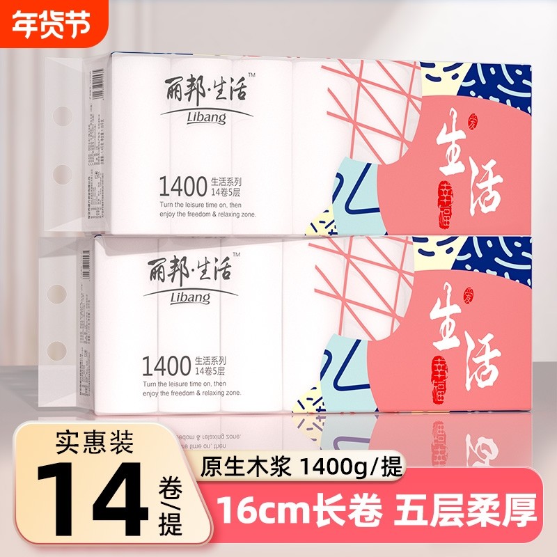 丽邦卷纸卫生纸14卷家用纸巾实惠装无芯卷筒纸厕纸厕所手纸,洗护清洁剂/卫生巾/纸/香薰,卷筒纸,淘宝优惠券,粉丝福利购,淘宝优惠卷