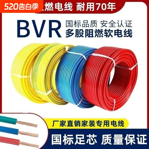 国标家用阻燃BVR2.5平方软线