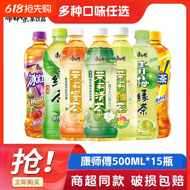 康师傅500ml*15瓶绿茶茉莉花茶冰红茶饮料调味茶柚茶G龙井酸