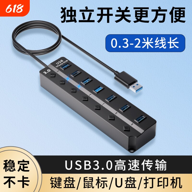USB3.0分线器带开关扩展笔记本电脑台式主机集线器供电HUB加长2米多功能高速传输连接键盘鼠标U盘打印机拓展