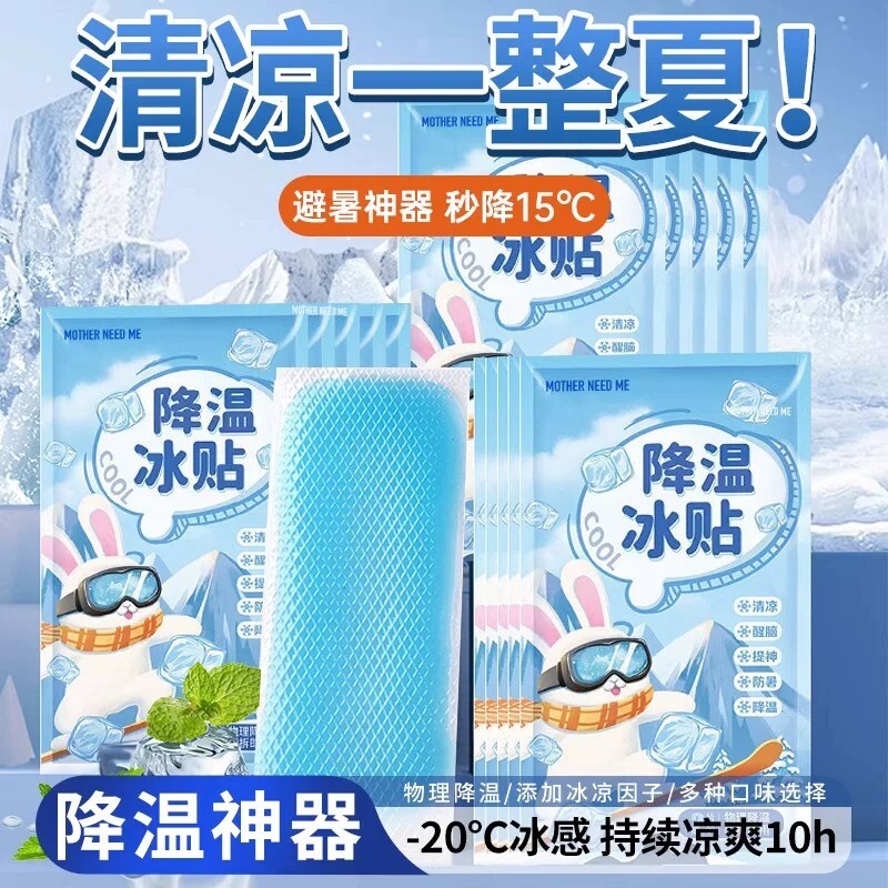 冰凉贴冰贴夏季解暑神器清凉降温退热手机散热贴夏天防暑冰敷夏日