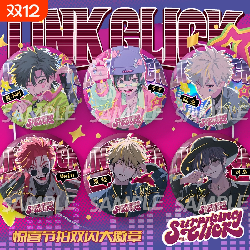 时光代理人联名双闪吧唧徽章程小时刘枭陆光乔苓75mm胸针谷子周边