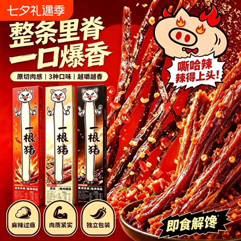 一根猪长条猪肉干手撕肉干厚切猪肉条卤香入味网红休闲解馋小零食