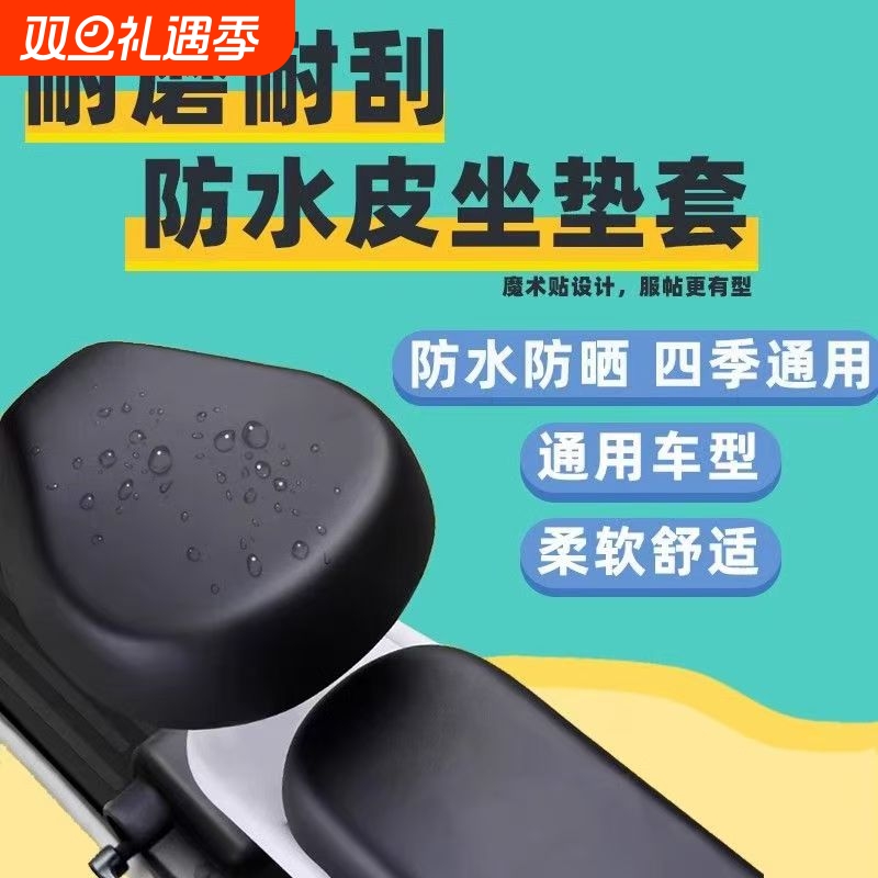 电动自行车坐垫套防水防晒皮革四季通用款前座后座靠背电瓶车座套