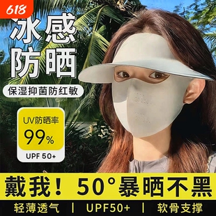 防晒面罩口罩女防紫外线夏季全脸冰丝帽子护颈脸基尼骑行防护面部