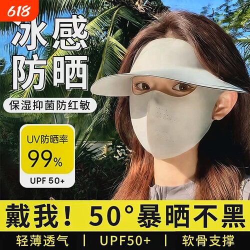 【UPF50+】高颜值全脸防晒面罩