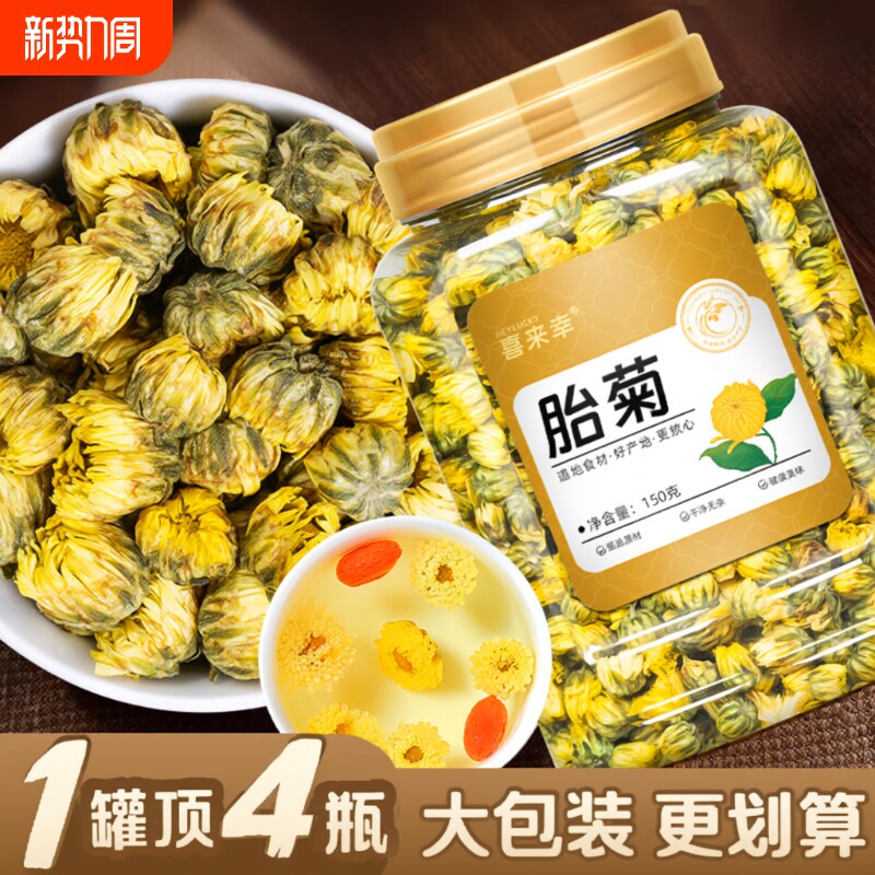 胎菊正品菊花茶官方旗舰店去清火热桐乡胎菊搭配柠檬蒲公英泡水喝