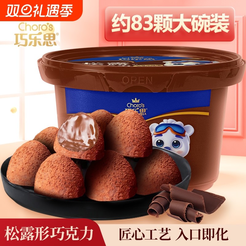 巧乐思松露形黑巧克力大碗装速溶休闲零食（代可可脂）