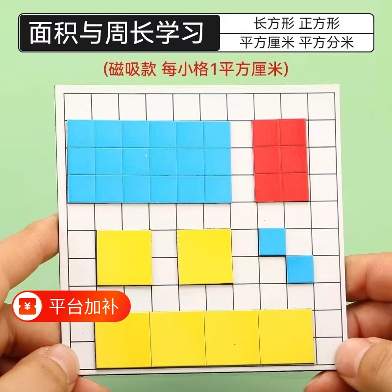 磁性正方形教具磁力面积与周长学具测量器一平方厘米分米长方形边长1cm磁吸小方块小学生数学方格纸试剂演示