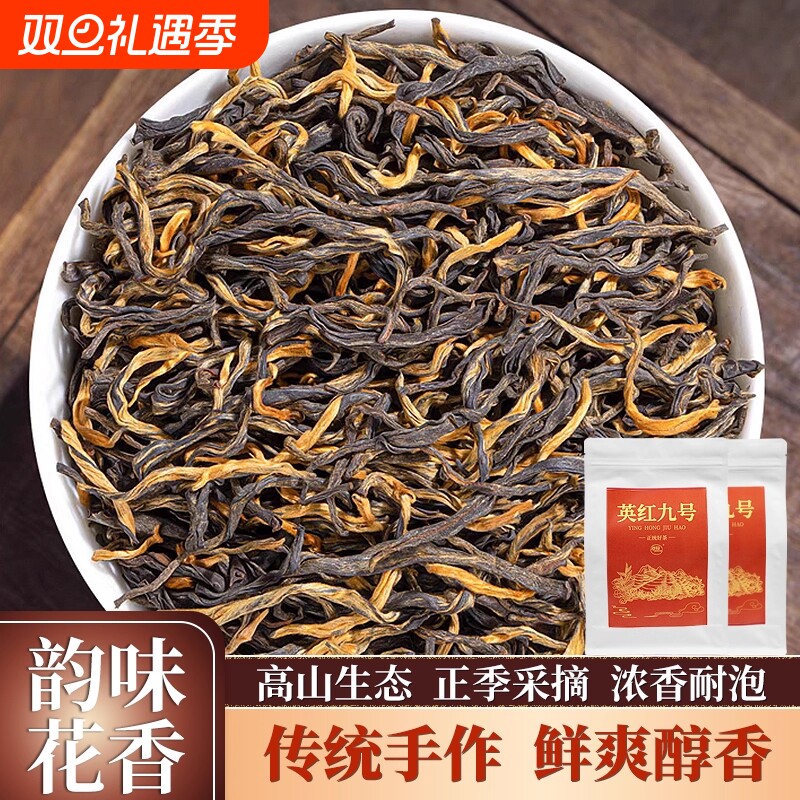 英德红茶英红九号官方旗舰店2025新茶正宗浓香型特级养胃茶叶散装