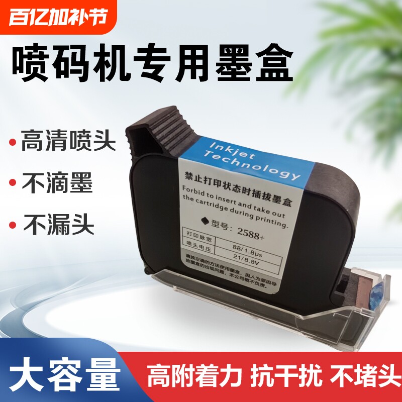 进口手持喷码机墨盒2588通用快干适用于惠普W3T10B-2590陆宝顾晨950中敏js10/12m/m127k/1704k在线打码机喷头