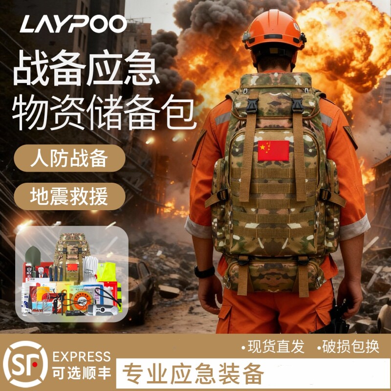 应急包国家标准家用全套逃生防灾家庭物资储备战备人防救援急救包										